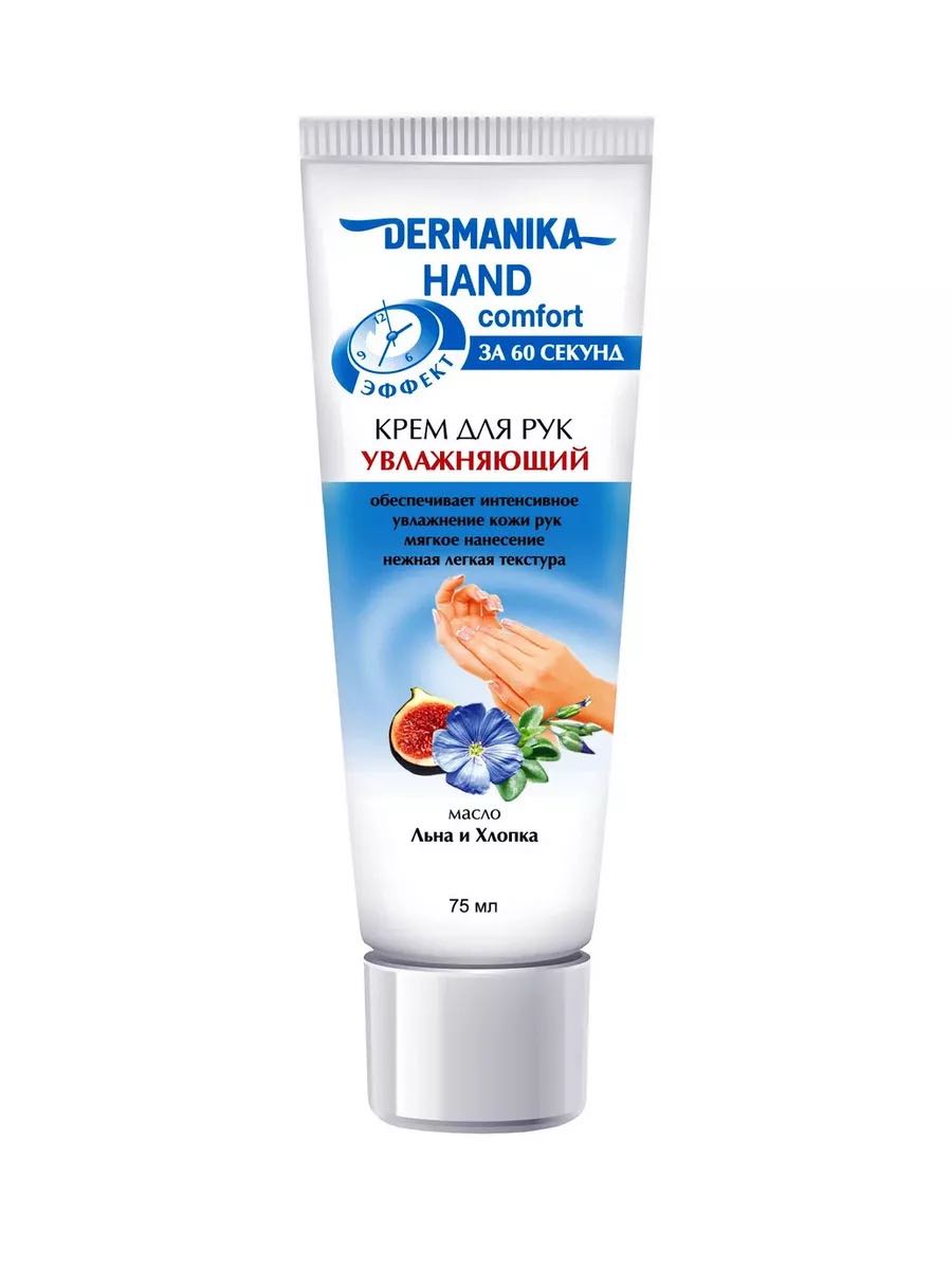 Krem dlya ruk DERMANIKA uvlajnyayushiy 75ml